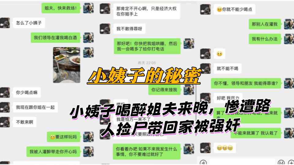 原创【小姨子的秘密】小姨子喝醉姐夫来晚，惨遭路人捡尸带回家被强奸无套内射